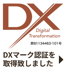 DXマーク認証取得のお知らせ